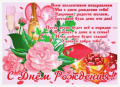 День рождения Ковалевой Г.А.